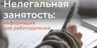 Противодействие нелегальной занятости - Шуйский район