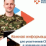 В Запорожской области участникам СВО и их семьям доступно бесплатное обучение - Правительство Запорожской области