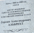 В Пскове открыли мемориальную доску врачу Герману Альбрехту - Комсомольская правда