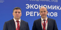 Александр Анчугин и Виктор Цишковский приняли участие в IV Съезде региональных министров экономического развития - Правительство Иркутской области