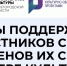 Меры поддержки в сфере культуры участникам СВО и членам их семей - Спасский муниципальный округ