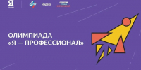 На Всероссийскую олимпиаду «Я – профессионал» пришло 1100 заявок от тверичан - Газета Вся Тверь