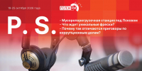 «Постскриптум»: Вызовы и угрозы - Pln-Pskov.Ru