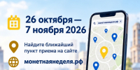 Жители Ярославской области смогут обменять накопившиеся монеты на банкноты во время «Монетной недели» - Ярославский регион