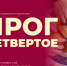 Акция «Пирог на четвёртое» ко Дню народного единства - Министерство труда и социальной политики ЛНР