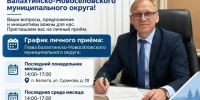 Изменение в графике личного приёма граждан. - Балахтинский район