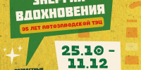 Афиша_ Конкурса «Тепло в каждом доме» - ЦБС Автозаводского района