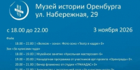 Оренбург присоединится к Всероссийской акции «Ночь искусств — 2026» - Администрация города