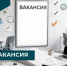 Вакансия: Начальник отдела тарифов организаций коммунального комплекса министерства тарифного регулирования Воронежской области - Минтарифов Воронежской области