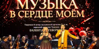 «Музыка в сердце моём»: Чувашский театр оперы и балета чествует Валентину Геворкян - Министерство культуры, по делам национальностей и архивного дела