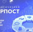 Представители АГАСУ могут поучаствовать в вебинарах проекта «Технологический форпост» - Архитектурно-строительный университет