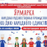 «МАСТЕРА ТАТАРСТАНА» — ЗАЯВИТЕ О СЕБЕ! - Аксубаевский район