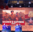 В Ставропольском крае стартует первый этап ежегодного фестиваля художественного творчества инвалидов «Я радость нахожу в друзьях» - Министерство труда и соцзащиты