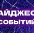 Место силы нашей молодежи — молодежный центр «Защитник»!. - Администрация