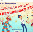 Всероссийская акция «Магия начинается здесь!»                      - Министерство культуры