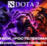Вологодские геймеры могут принять участие в турнире по DOTA2 (12+) - Вологда.РФ