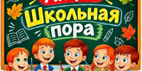 Баганская детская библиотека успешно провела сетевую акцию  «Школьная пора» - ЦБС Баганского района