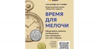 В Калмыкии стартовала Всероссийская акция «Монетная неделя» - РИА Калмыкия