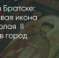 Поделитья во ВКонтакте - Братская Студия Телевидения