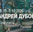 В Пензе откроется персональная выставка Андрея Дубова - Министерство культуры и туризма
