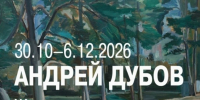 В Пензе откроется персональная выставка Андрея Дубова - Министерство культуры и туризма