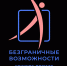 Внимание! Стартовал Всероссийский конкурс-премия «Безграничные возможности» - Администрация г. Салават
