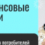 Основные способы защиты прав потребителей финансовых услуг - Гайский городской округ