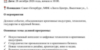 Форум «Дни креативной экономики» с 28 по 30 октября 2026 года - Комитет градостроительной политики