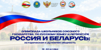 Россия и Беларусь: историческая и духовная общность - Портал Все мы - Россия!