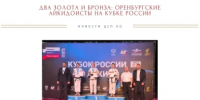 На Кубке России по айкидо в Орле оренбуржцы взяли золото и бронзу - Центр спортивной подготовки