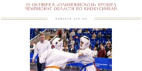 Чемпионат Оренбургской области по киокусинкай (синкекусинкай) прошёл в СК «Олимпийский» - Центр спортивной подготовки
