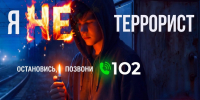 Как распознать попытки вербовки в террористические организации? - ОмАЭиП
