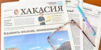 Анонс республиканской газеты «Хакасия» от 27 октября - Газета Хакасия