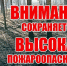 Комиссия по предупреждению и ликвидации чрезвычайных ситуаций и обеспечению пожарной безопасности обращает внимание населения на высокую пожароопасность в лесах - Вадинский район