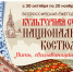 Школьники Ставрополья поучаствуют в посвященной национальному костюму акции - Вечерний Ставрополь