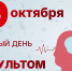 всемирный день борьбы с инсультом карточка - Менделеевские новости