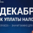 Жители Оренбуржья могут уплатить налоги онлайн - Кувандыкский городской округ