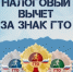 Налоговый вычет - Администрация района