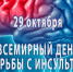 Неделя борьбы с инсультом.. - Администрация Приволжского района