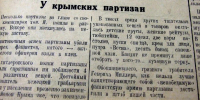 «Красный Крым» 12 ноября 1941-го. - Крымская правда