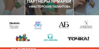 В Брянске стартует масштабная ярмарка «Мастерская талантов»: партнёры задают тон событию - ИА Наш Брянск.ru