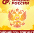 Всероссийский приём граждан: Партия  СПРАВЕДЛИВАЯ РОССИЯ празднует 20-летие!⠀ - Справедливая Россия