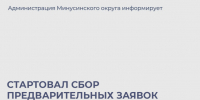 Стартовал сбор предварительных заявок для МСП на 2027 год. - Администрация