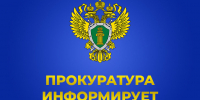 Прокуратура г.Дятьково провела проверку соблюдения прав на меры соцподдержки матери участника СВО - Пламя Труда