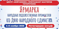 «МАСТЕРА ТАТАРСТАНА» — ЗАЯВИТЕ О СЕБЕ! - Актанышский район