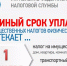 Срок уплаты имущественных налогов для физических лиц за предыдущий год — 1 декабря текущего года. - Администрация Лиманского района