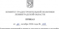 Внесены изменения в ПЗЗ МО Гатчинский муниципальный округ Ленинградской области - Комитет градостроительной политики