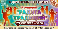 «Радуга традиций»: концерт детских коллективов в Оренбурге - Администрация города