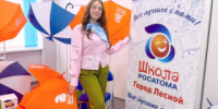 Финал Всероссийского конкурса «Школа Росатома» - Администрация г. Лесной