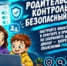 Каникулы онлайн: как сделать отдых ребёнка безопасным - Тяжинский район